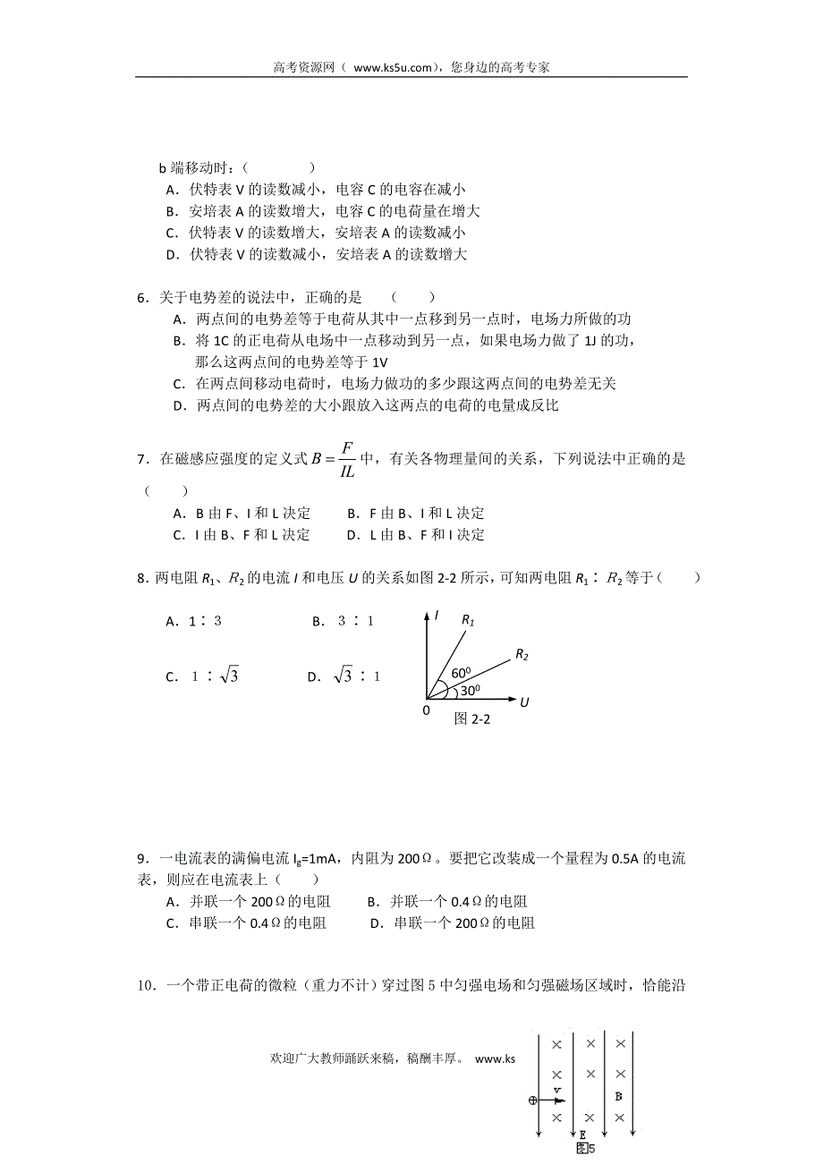 云南省景洪市第四中学2013-2014学年高二上学期期末考试物理试题 WORD版含答案.doc_第2页