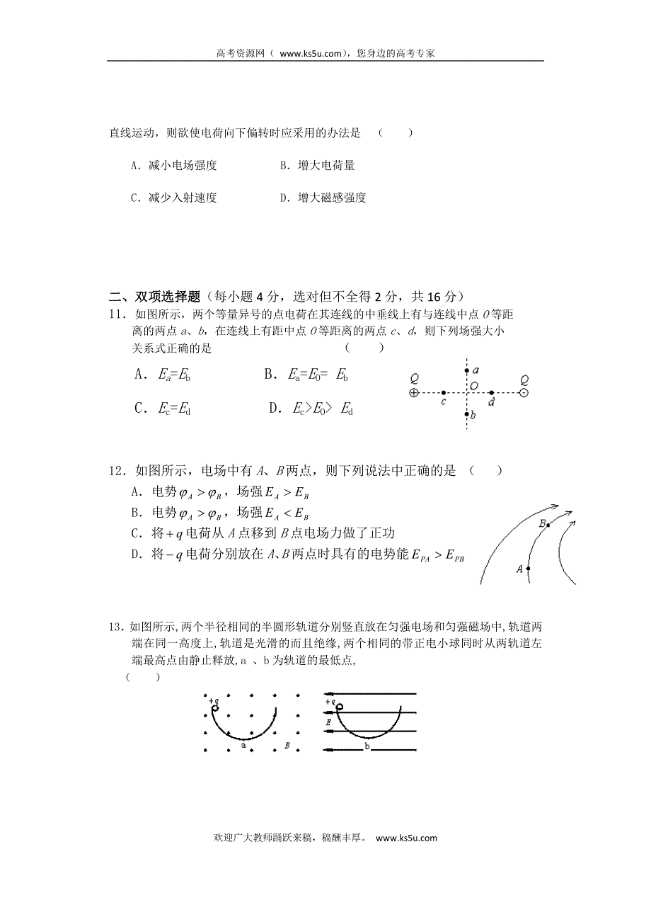 云南省景洪市第四中学2013-2014学年高二上学期期末考试物理试题 WORD版含答案.doc_第3页