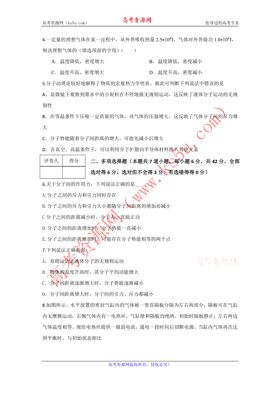 《创新方案》2017版新课标物理一轮复习过关检测 第十一章 热学 （1） WORD版含答案.doc_第2页