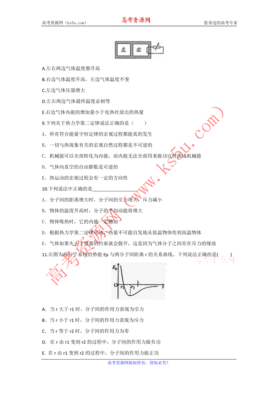 《创新方案》2017版新课标物理一轮复习过关检测 第十一章 热学 （1） WORD版含答案.doc_第3页