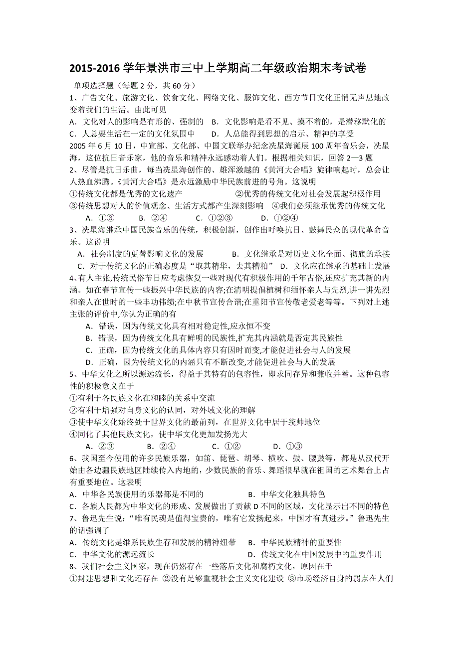 云南省景洪市第三中学2015-2016学年高二上学期期末考试政治试题 WORD版含答案.doc_第1页