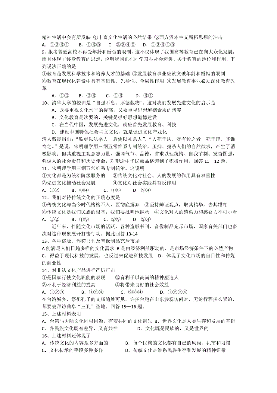 云南省景洪市第三中学2015-2016学年高二上学期期末考试政治试题 WORD版含答案.doc_第2页