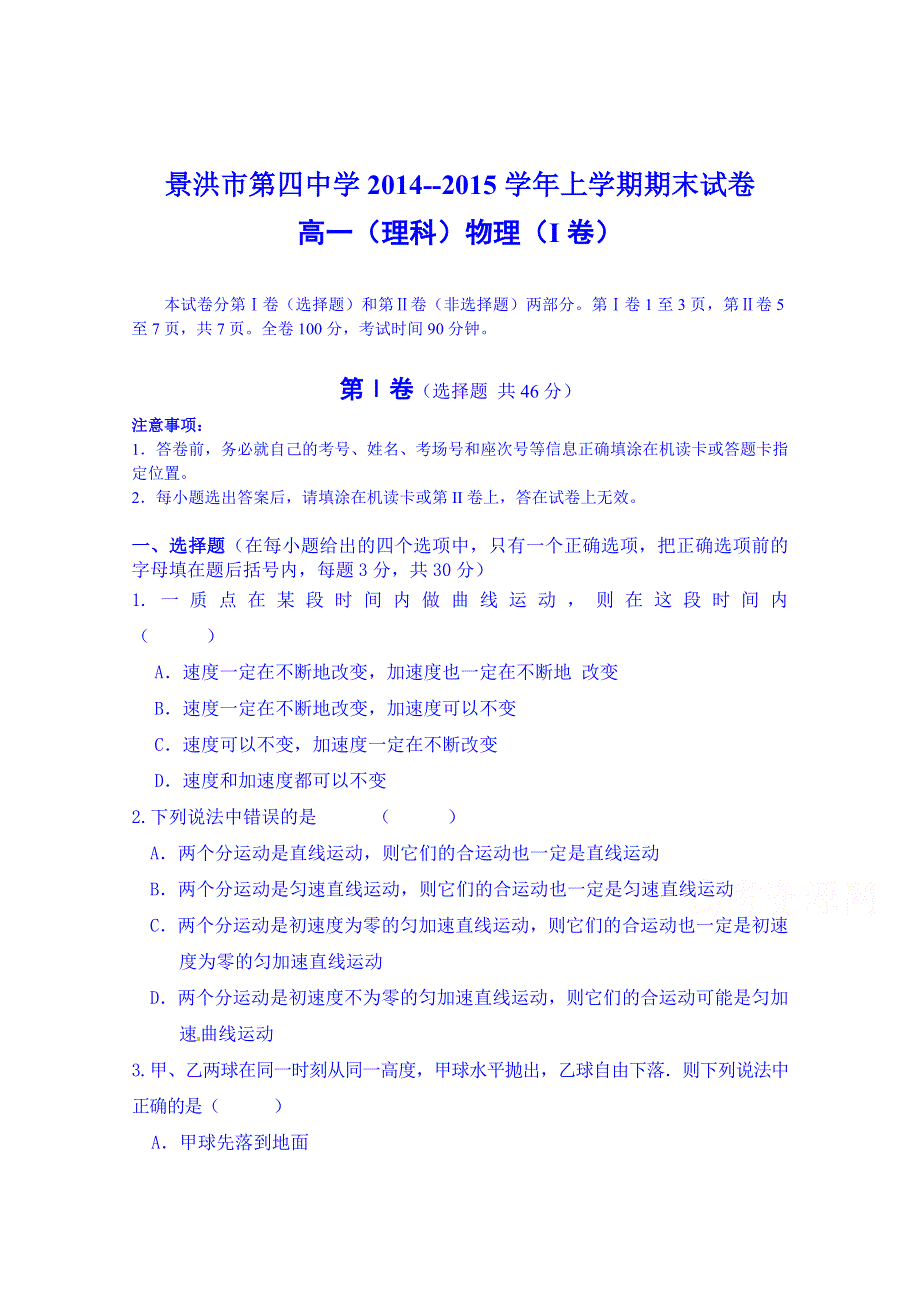 云南省景洪市第四中学2014-2015学年高一上学期期末考试物理试题 WORD版含答案.doc_第1页