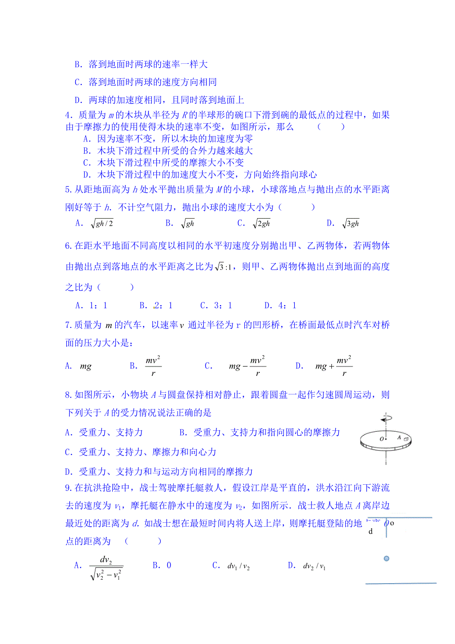 云南省景洪市第四中学2014-2015学年高一上学期期末考试物理试题 WORD版含答案.doc_第2页