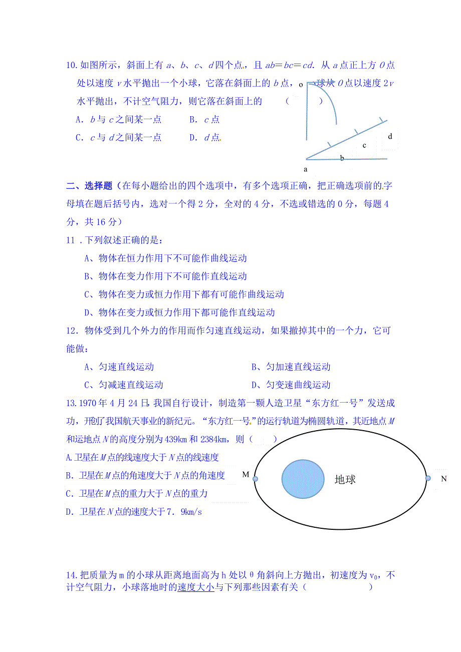 云南省景洪市第四中学2014-2015学年高一上学期期末考试物理试题 WORD版含答案.doc_第3页