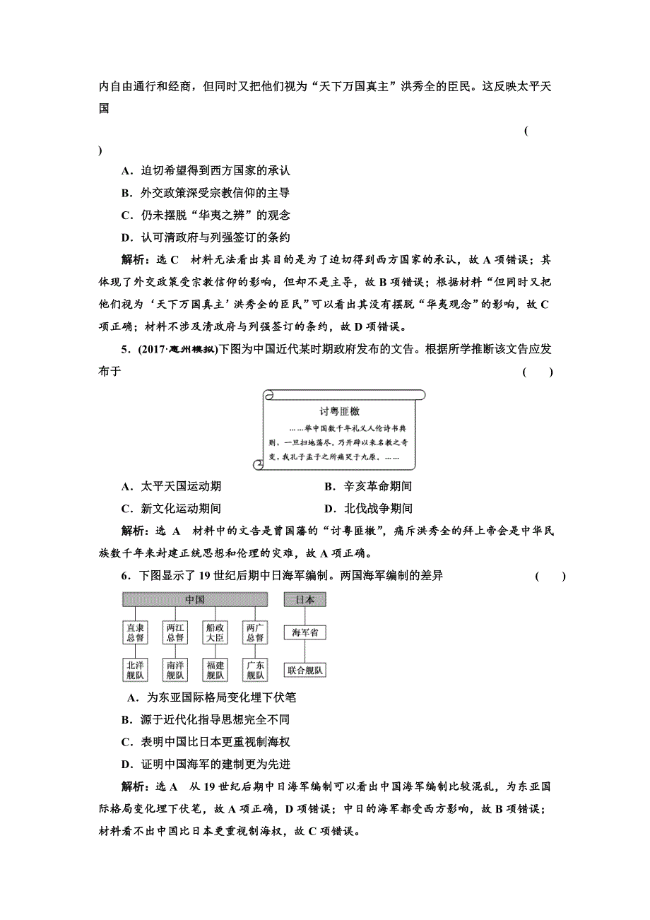 《创新方案》2018届历史一轮复习（岳麓版）单元综合检测内忧外患与中华民族的奋起 WORD版含解析.doc_第2页