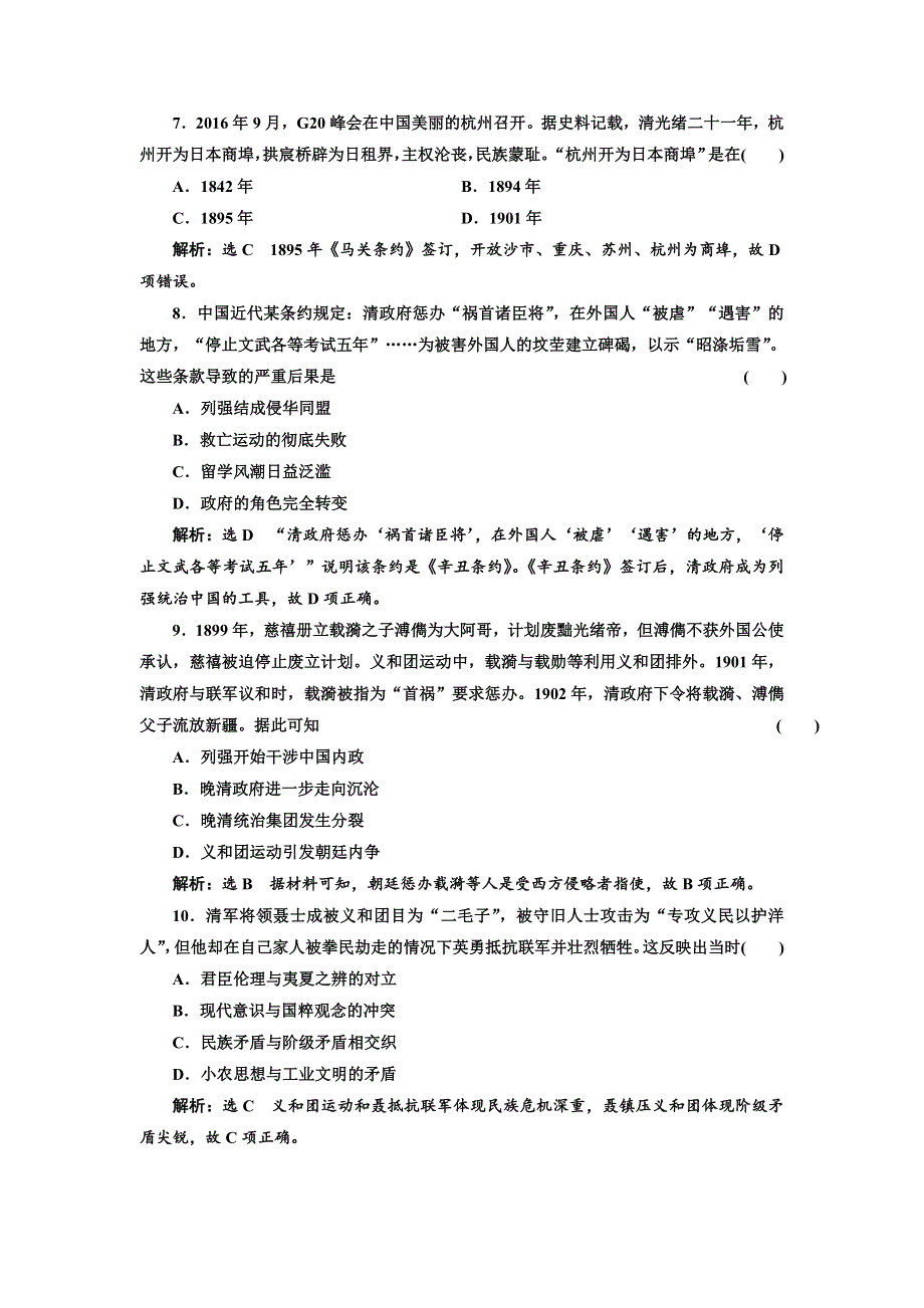 《创新方案》2018届历史一轮复习（岳麓版）单元综合检测内忧外患与中华民族的奋起 WORD版含解析.doc_第3页