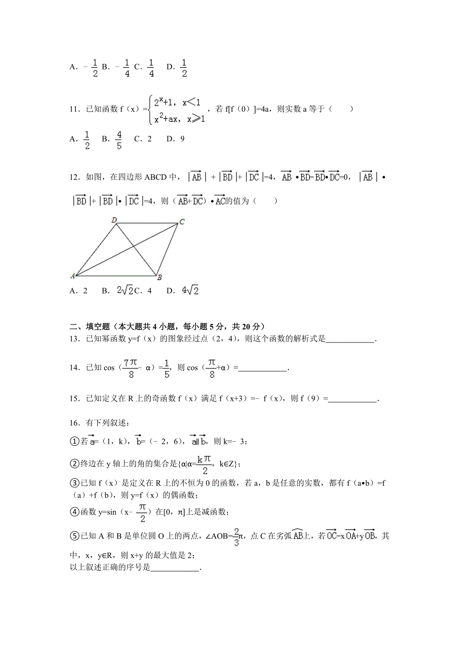 四川省南充市2015-2016学年高一上学期期末数学试卷 WORD版含解析.doc_第2页