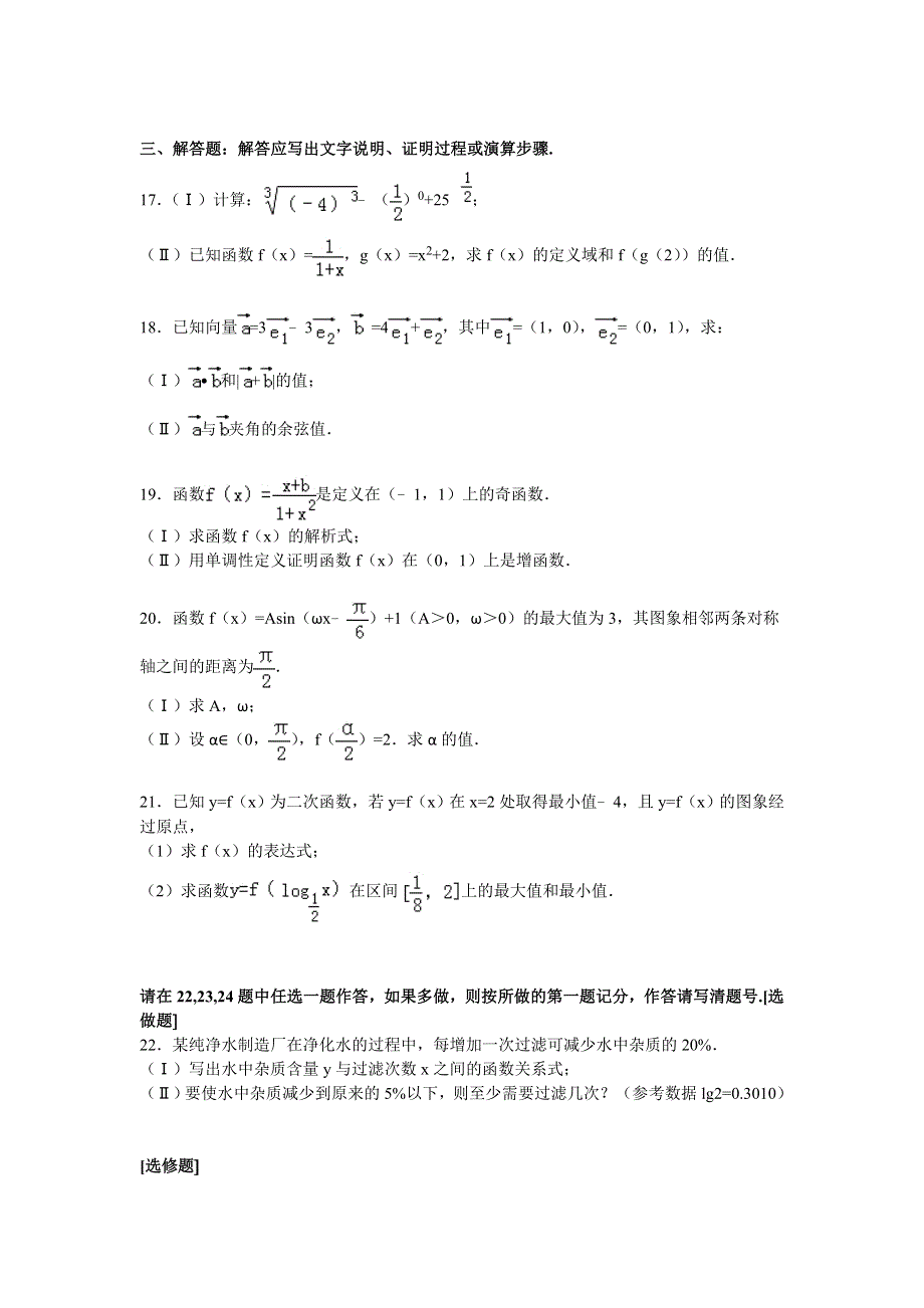 四川省南充市2015-2016学年高一上学期期末数学试卷 WORD版含解析.doc_第3页