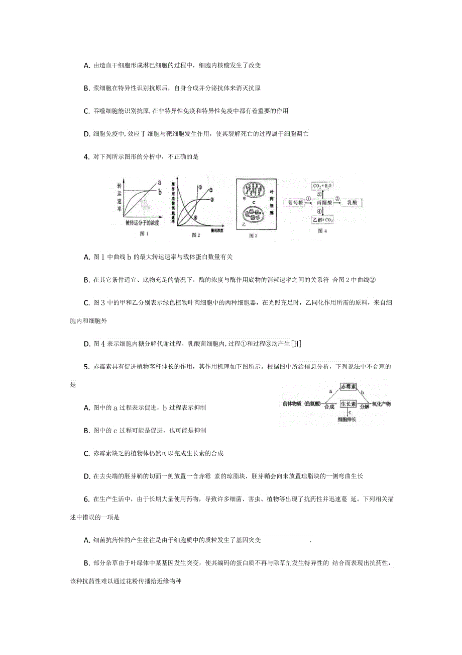 四川省南充市2013届高三第一次高考适应性考试生物试题 WORD版含答案.doc_第2页