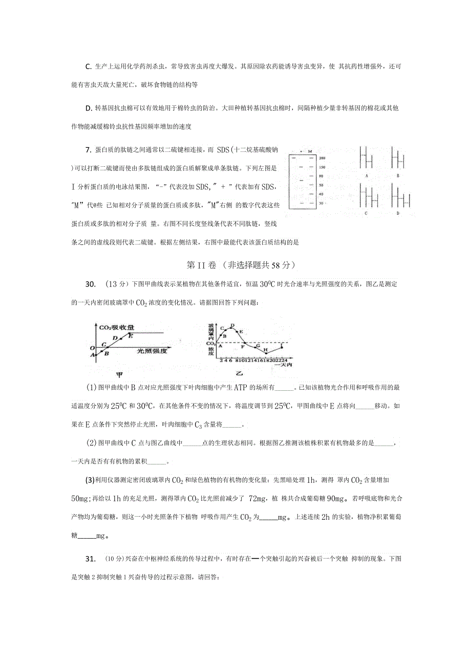 四川省南充市2013届高三第一次高考适应性考试生物试题 WORD版含答案.doc_第3页