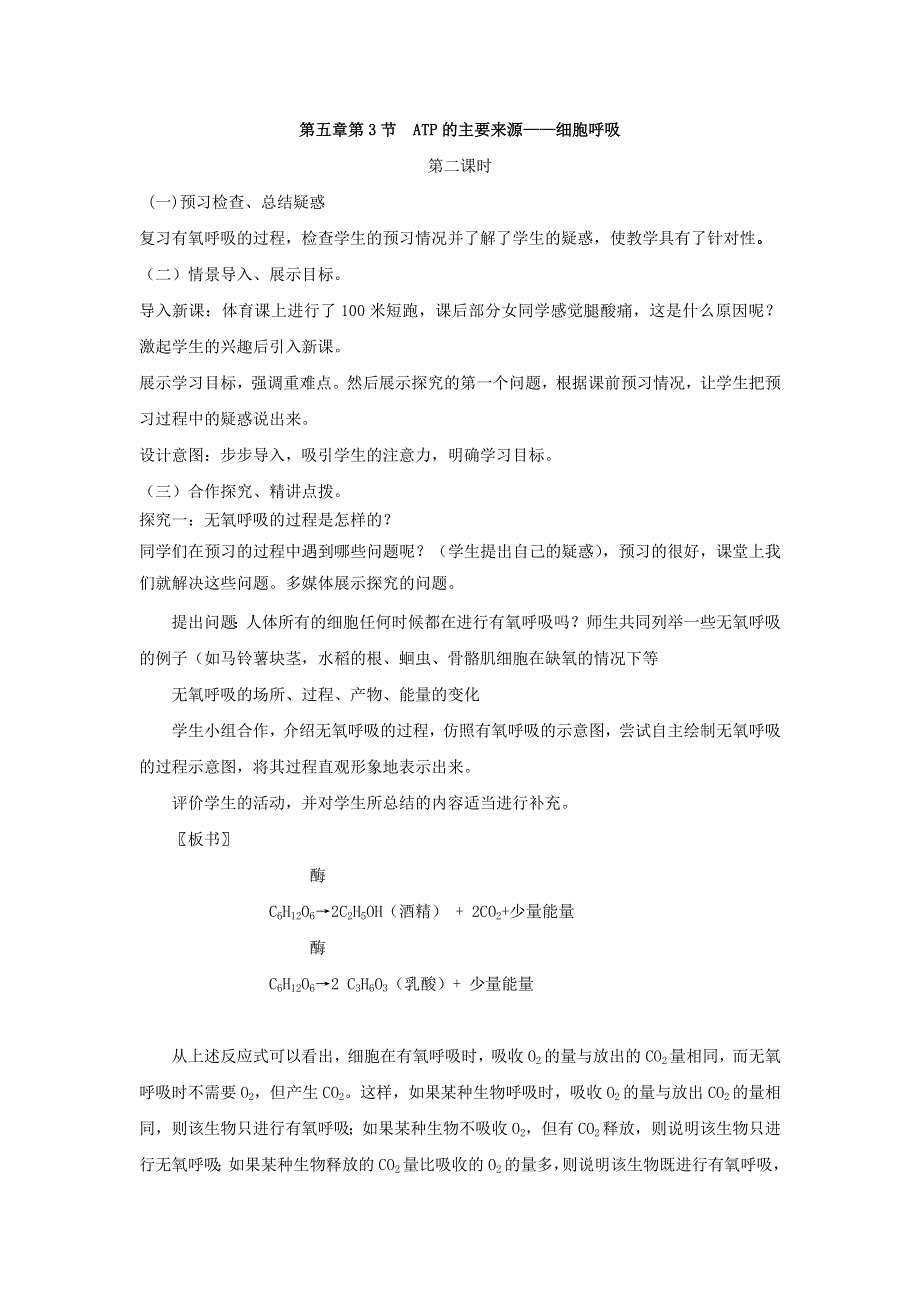 新疆库尔勒市第四中学高一人教版生物必修一：第五章第3节《ATP的主要来源——细胞呼吸（2）》教案 .doc_第1页