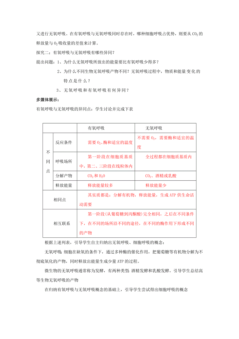 新疆库尔勒市第四中学高一人教版生物必修一：第五章第3节《ATP的主要来源——细胞呼吸（2）》教案 .doc_第2页