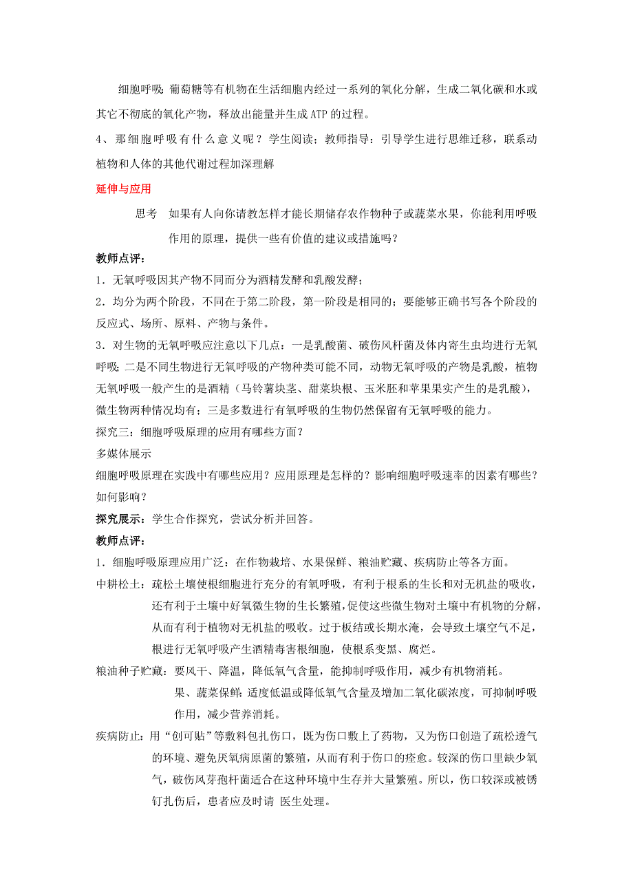 新疆库尔勒市第四中学高一人教版生物必修一：第五章第3节《ATP的主要来源——细胞呼吸（2）》教案 .doc_第3页