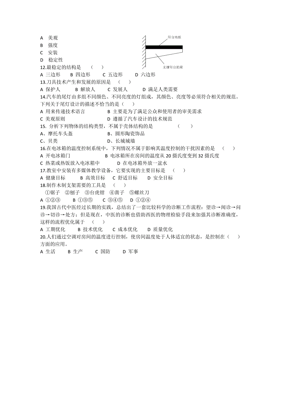 云南省景洪市第四中学2012-2013学年高一上学期期末考试通用技术试题 WORD版无答案.doc_第2页