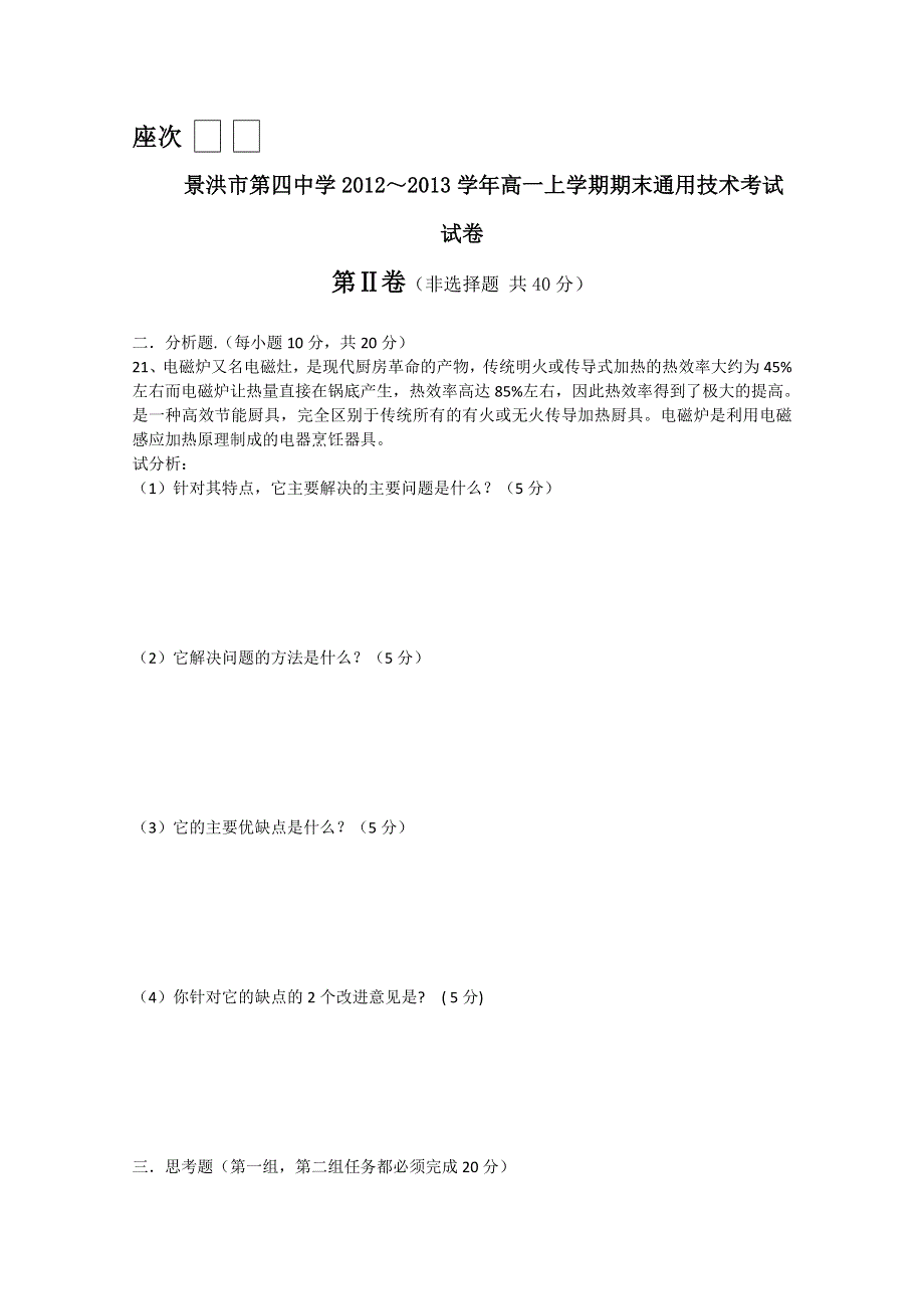 云南省景洪市第四中学2012-2013学年高一上学期期末考试通用技术试题 WORD版无答案.doc_第3页