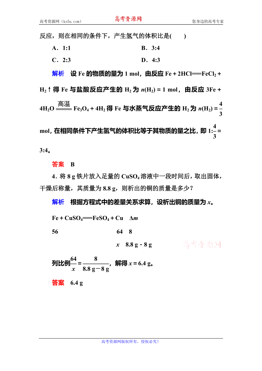 《名师一号》2015-2016学年高一（人教版）化学必修1课内针对训练：3-1-3物质的量在化学方程式计算中的应用 WORD版含答案.doc_第2页