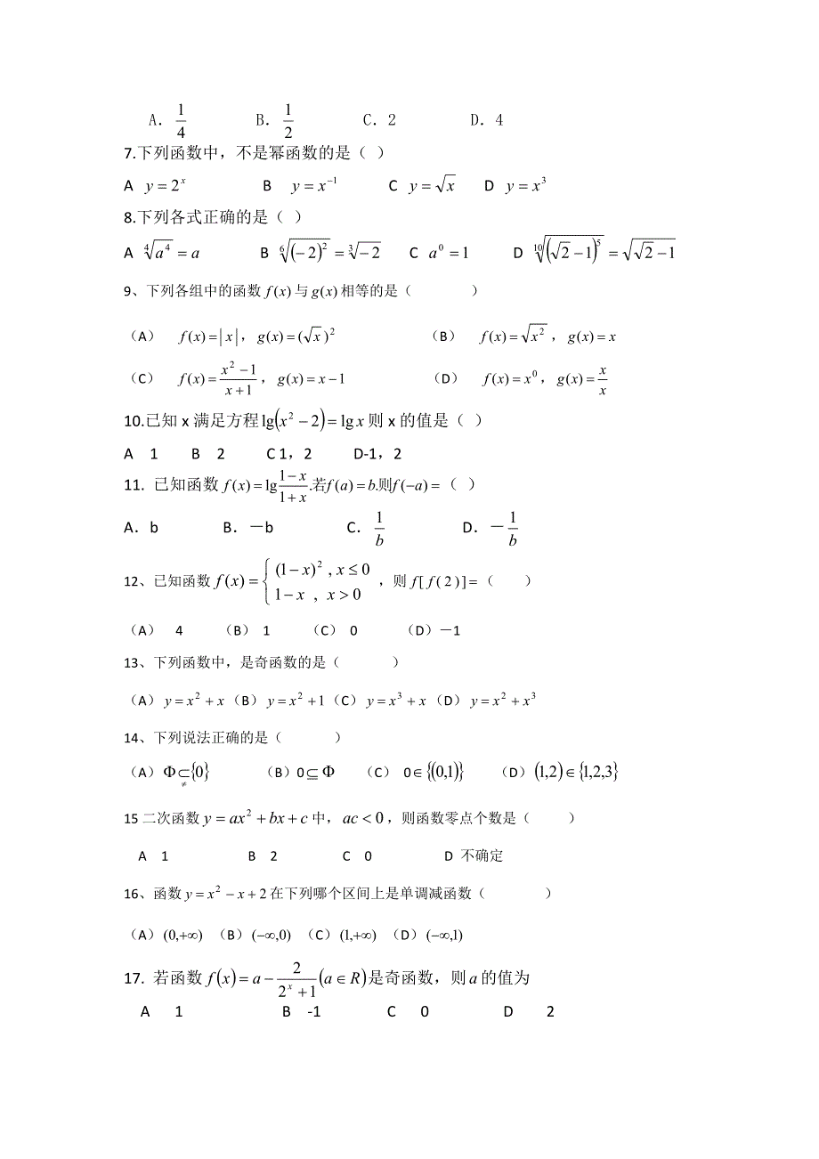 云南省景洪市第四中学2012-2013学年高一上学期期中考试数学试题.doc_第2页