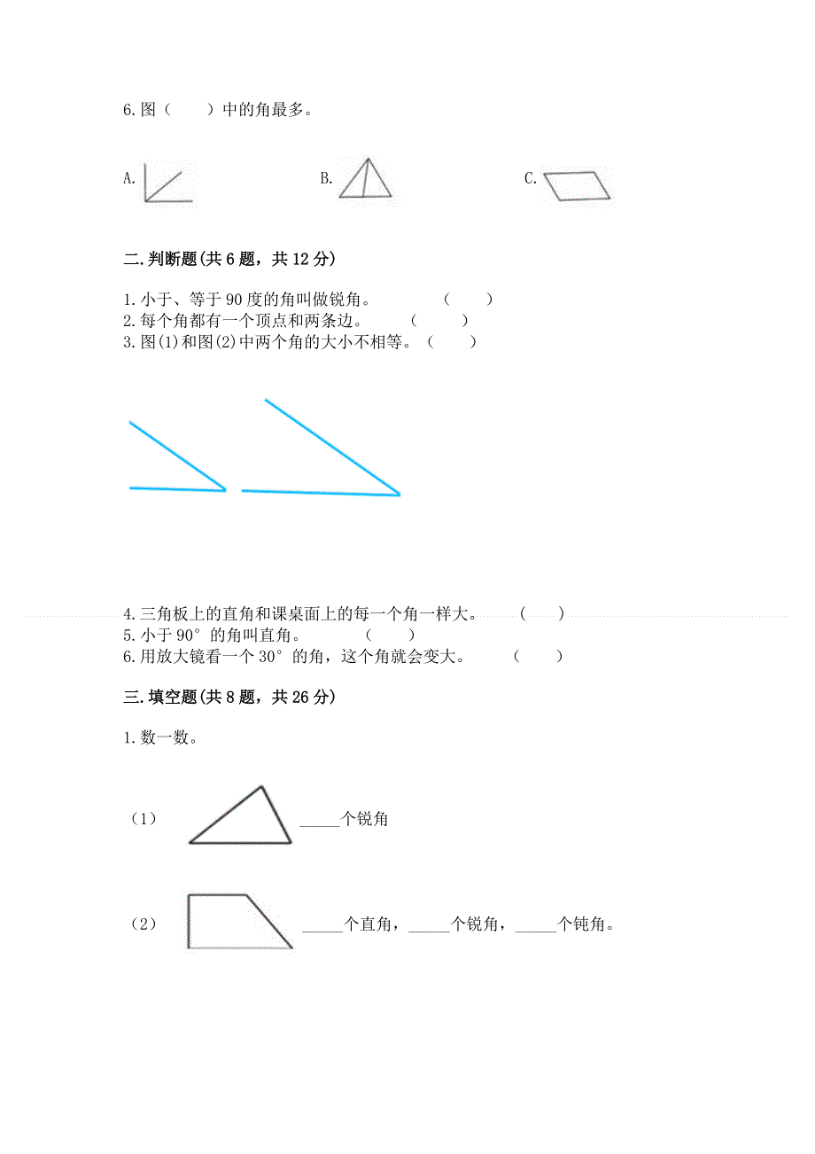 小学二年级数学角的初步认识练习题【各地真题】.docx_第2页