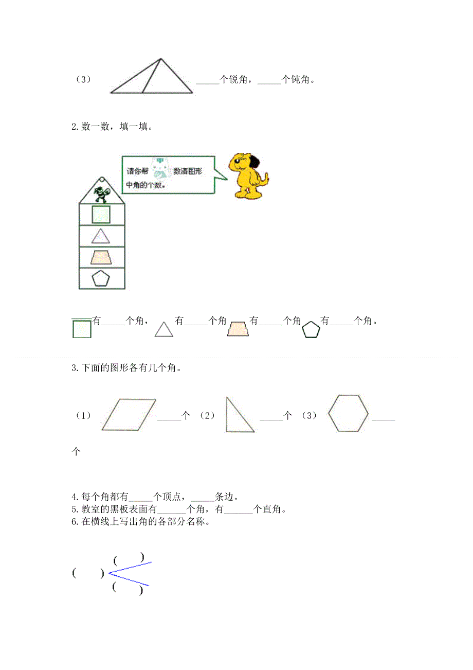 小学二年级数学角的初步认识练习题【各地真题】.docx_第3页