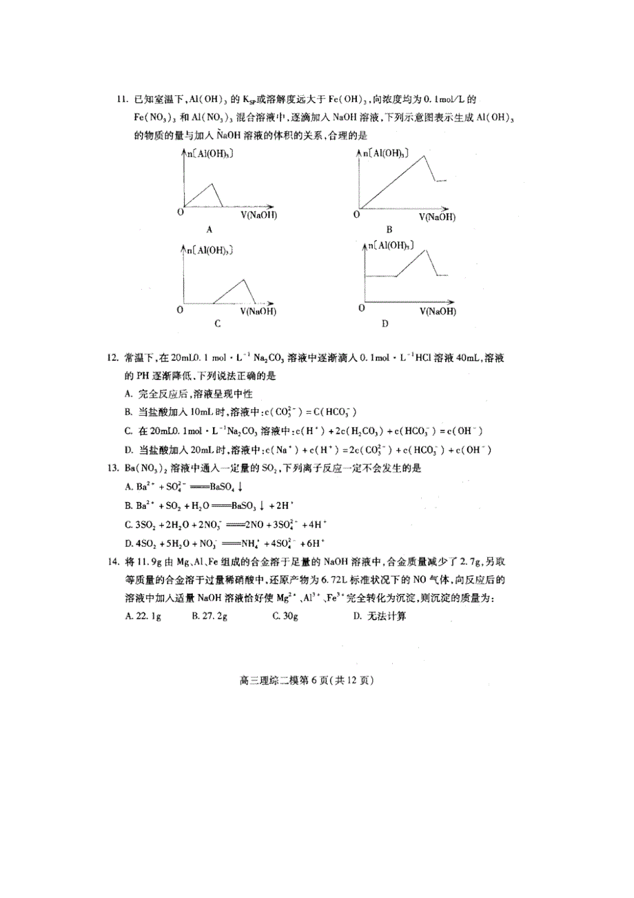 四川省南充市2013届高中毕业生第二次高考适应性考试 化学 （2013南充二诊） 扫描版含答案.doc_第2页