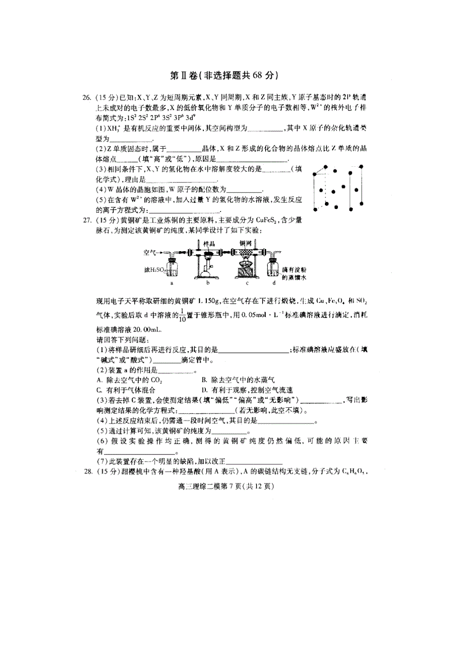 四川省南充市2013届高中毕业生第二次高考适应性考试 化学 （2013南充二诊） 扫描版含答案.doc_第3页