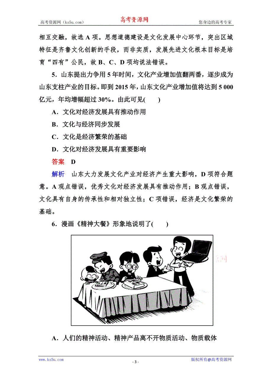 2013学年高二政治同步测试：1.1文化与社会（新人教必修3）.doc_第3页