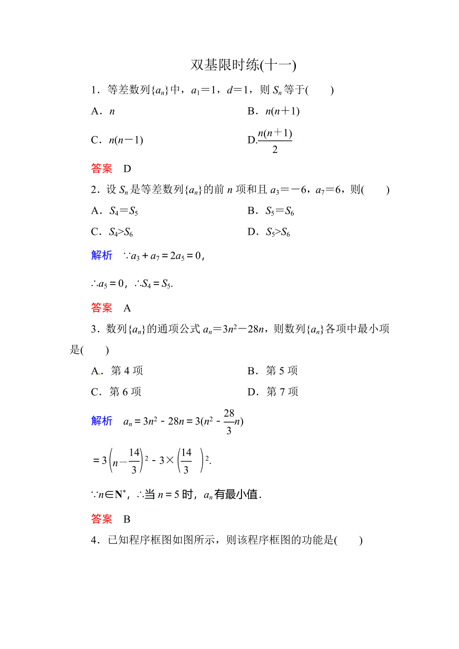 《名师一号》2015-2016学年高二人教版数学必修5双基限时练11等差数列习题课 WORD版含答案.doc_第1页