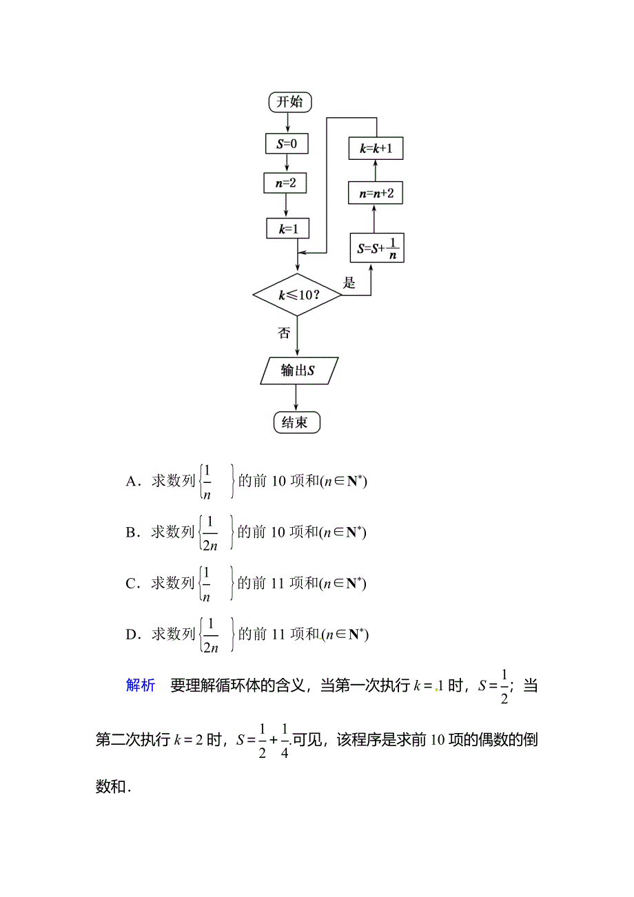 《名师一号》2015-2016学年高二人教版数学必修5双基限时练11等差数列习题课 WORD版含答案.doc_第2页