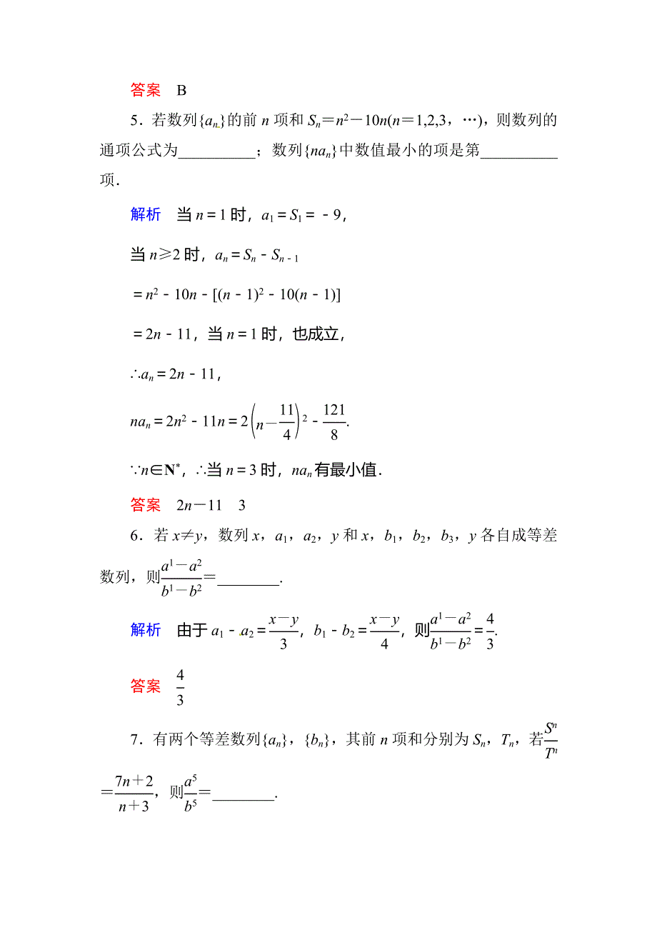 《名师一号》2015-2016学年高二人教版数学必修5双基限时练11等差数列习题课 WORD版含答案.doc_第3页