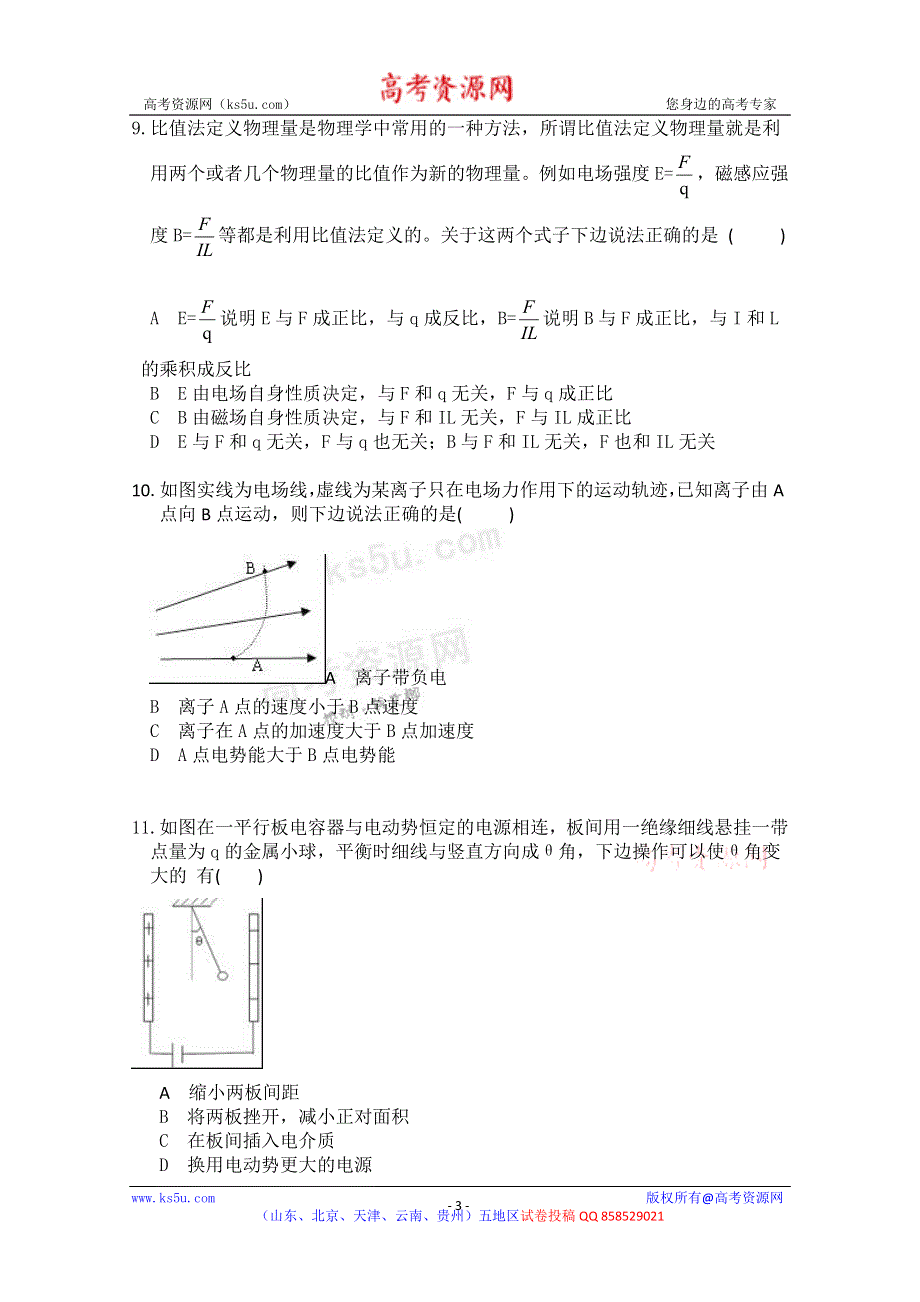 云南省景洪市第四中学2012-2013学年高二上学期期末考试物理试题 WORD版含答案.doc_第3页