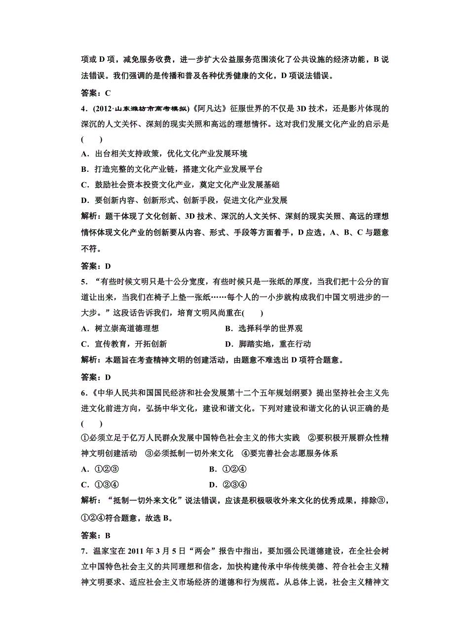 2013学年高二政治必修3教师用书课堂演练：4.9.2 建设社会主义精神文明 WORD版含答案.doc_第2页