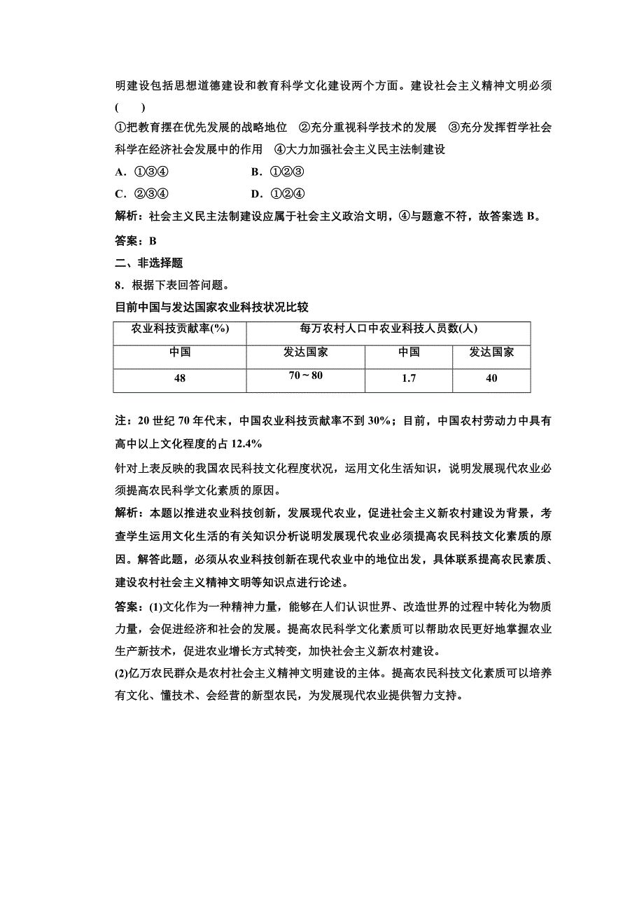 2013学年高二政治必修3教师用书课堂演练：4.9.2 建设社会主义精神文明 WORD版含答案.doc_第3页