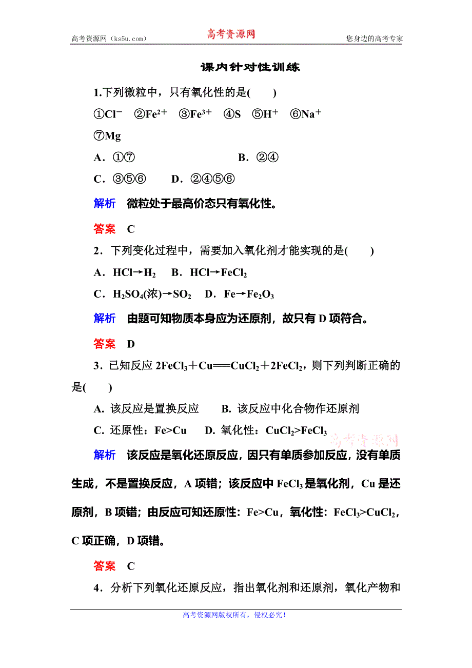 《名师一号》2015-2016学年高一（人教版）化学必修1课内针对训练：2-3-2氧化剂和还原剂 WORD版含答案.doc_第1页