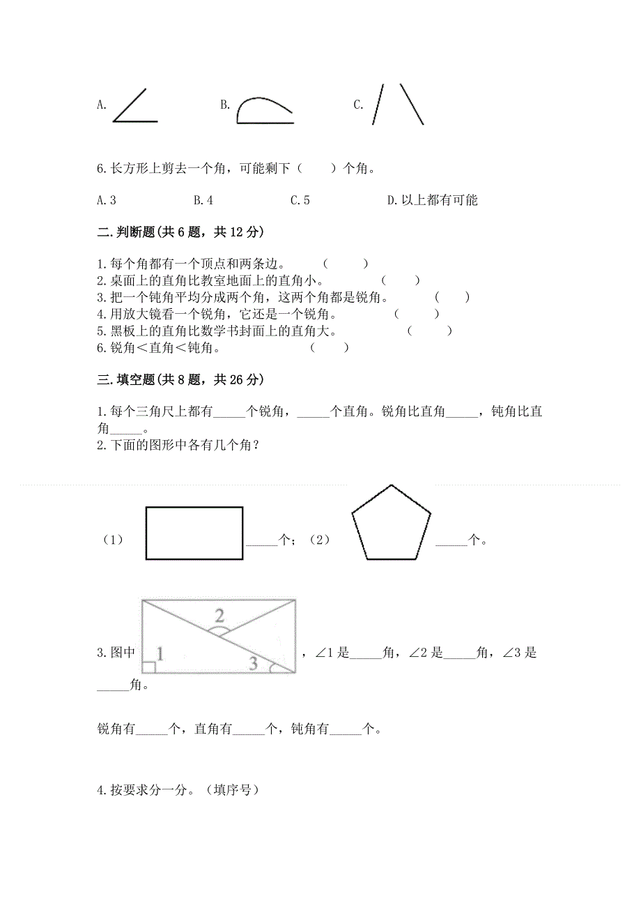 小学二年级数学角的初步认识练习题【考试直接用】.docx_第2页