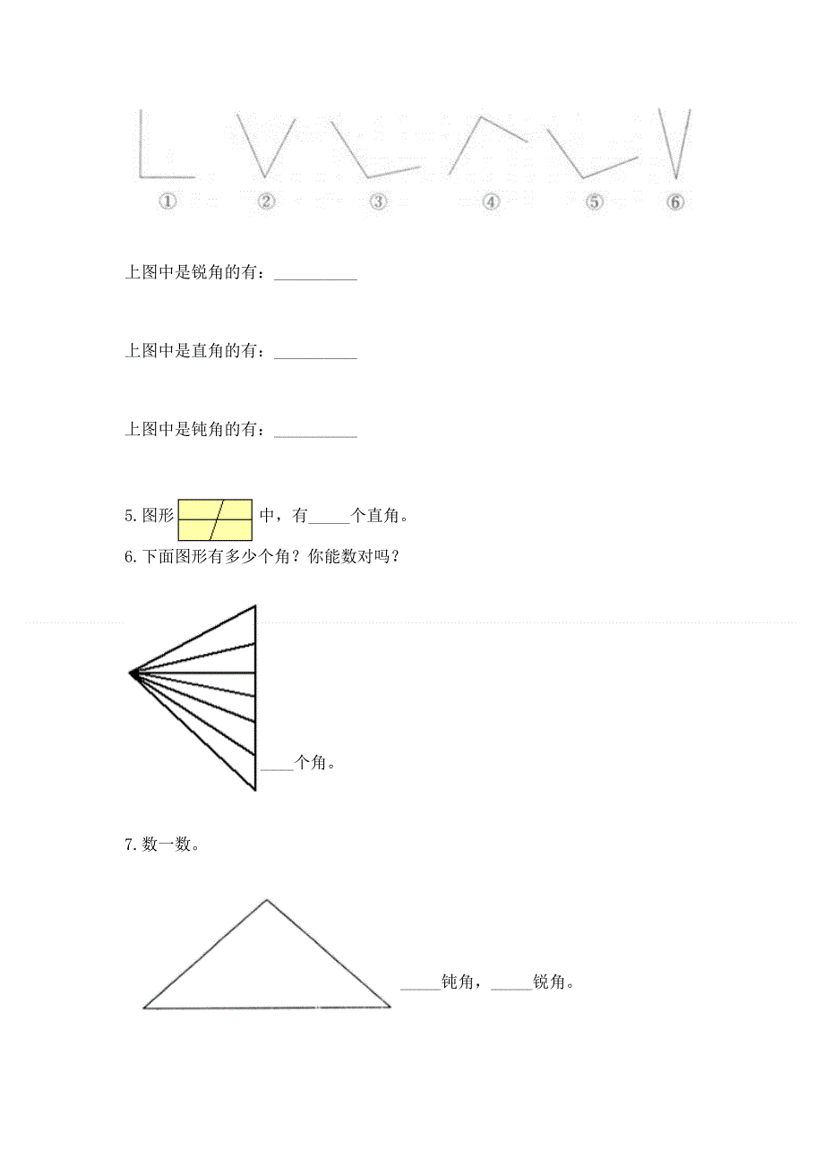 小学二年级数学角的初步认识练习题【考试直接用】.docx_第3页