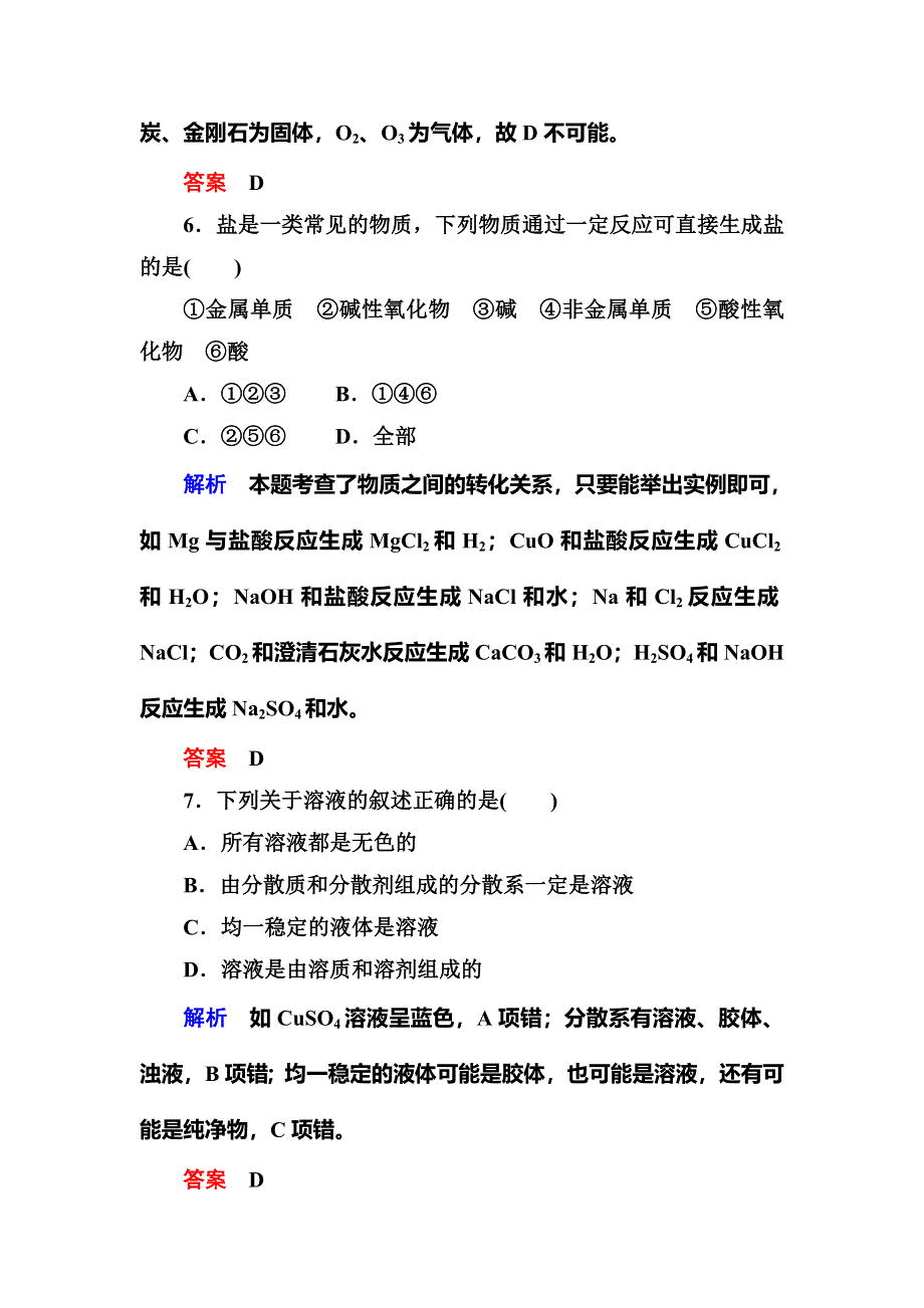 《名师一号》2015-2016学年高一（人教版）化学必修1双基限时练6物质的分类 WORD版含答案.doc_第3页