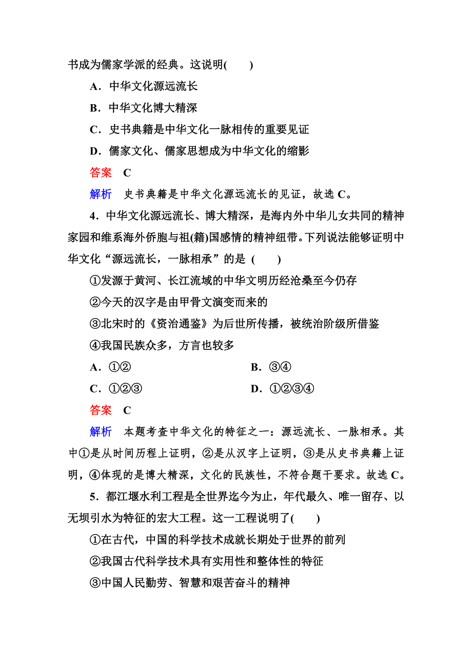 2013学年高二政治同步测试：3.6我们的中华文化（新人教必修3）.doc_第2页