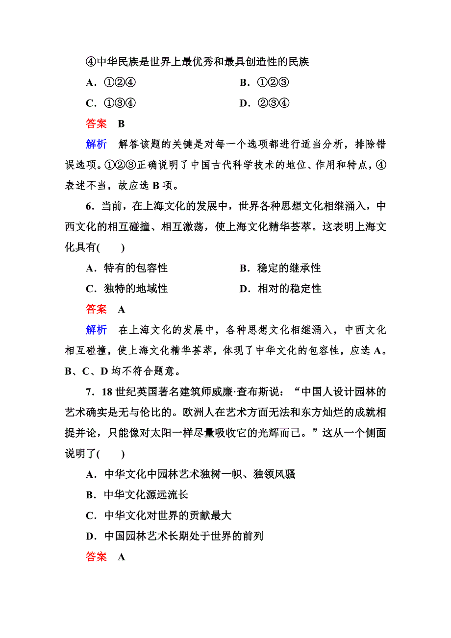 2013学年高二政治同步测试：3.6我们的中华文化（新人教必修3）.doc_第3页