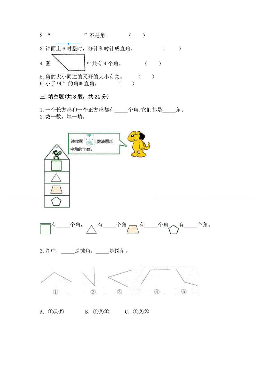 小学二年级数学角的初步认识练习题【精选题】.docx_第2页