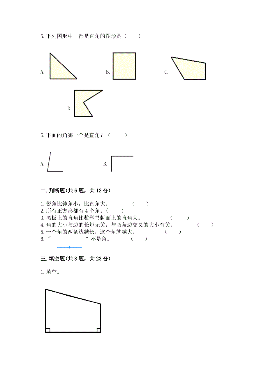 小学二年级数学角的初步认识练习题【夺冠】.docx_第2页