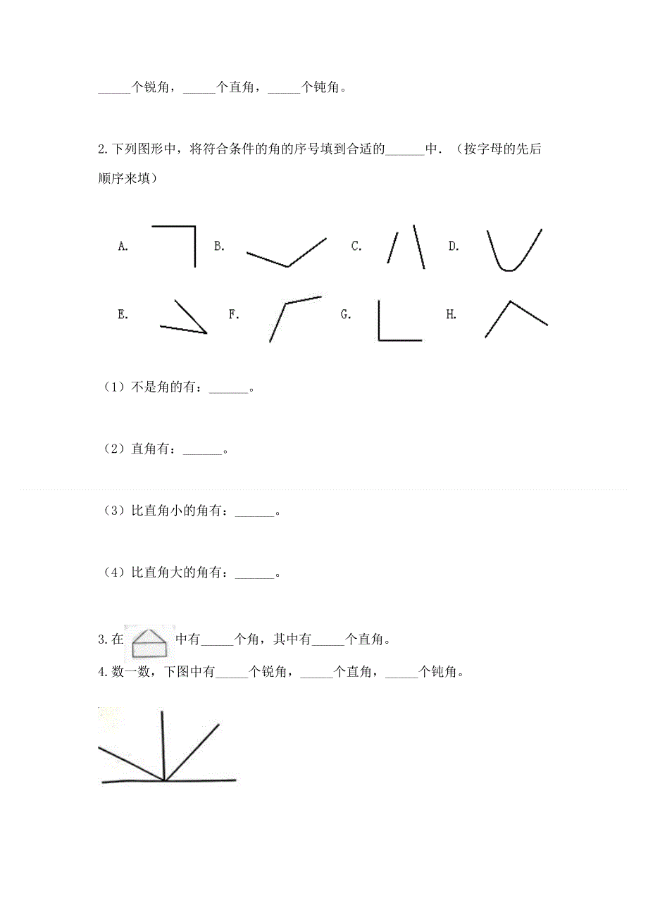 小学二年级数学角的初步认识练习题【夺冠】.docx_第3页