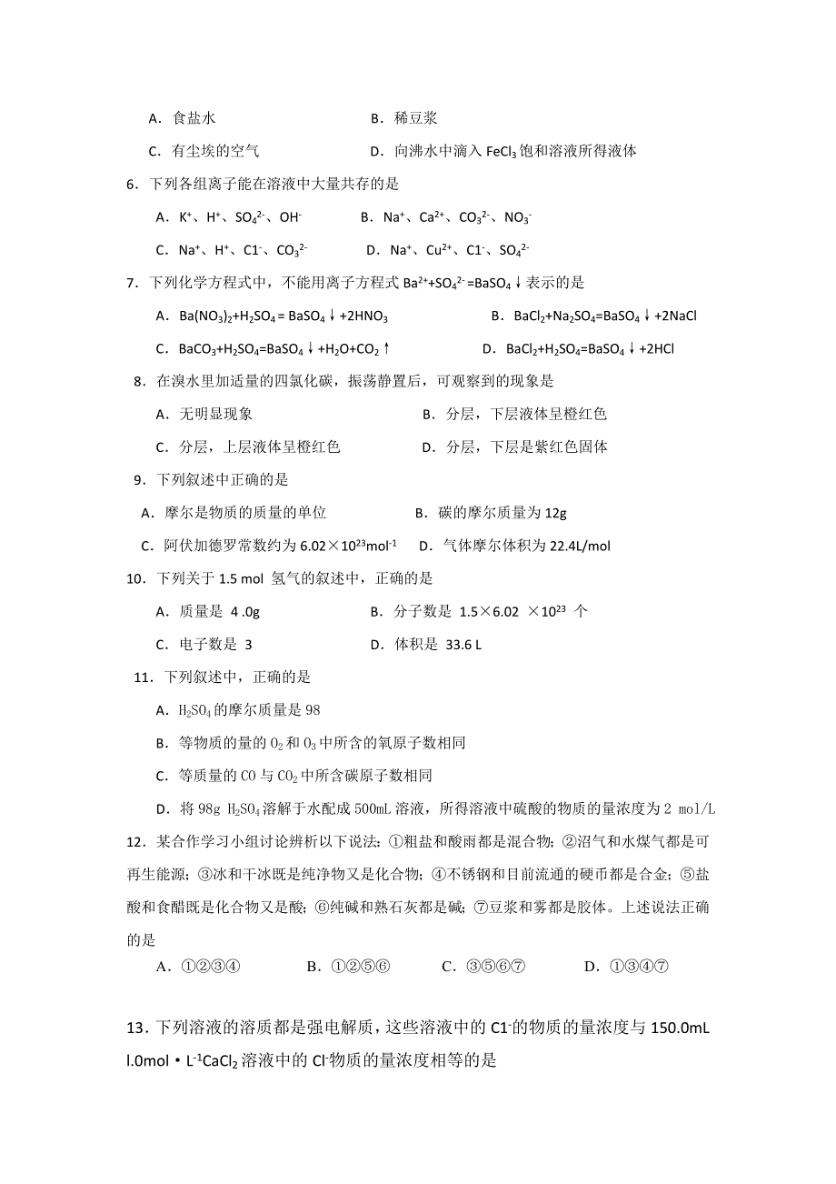 云南省景洪市第四中学2012-2013学年高一上学期期中考试化学试题.doc_第2页