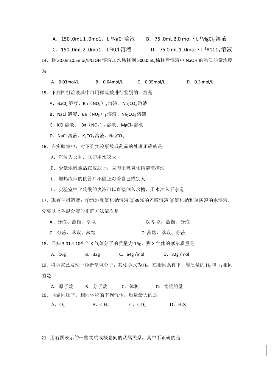 云南省景洪市第四中学2012-2013学年高一上学期期中考试化学试题.doc_第3页