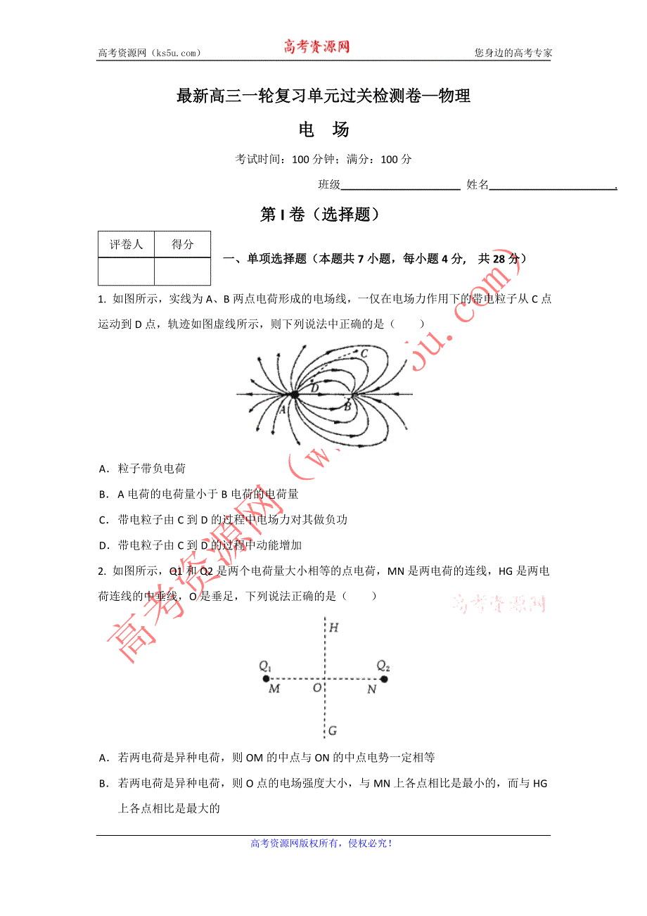 《创新方案》2017版新课标物理一轮复习过关检测 第六章 静电场（4） WORD版含答案.doc_第1页