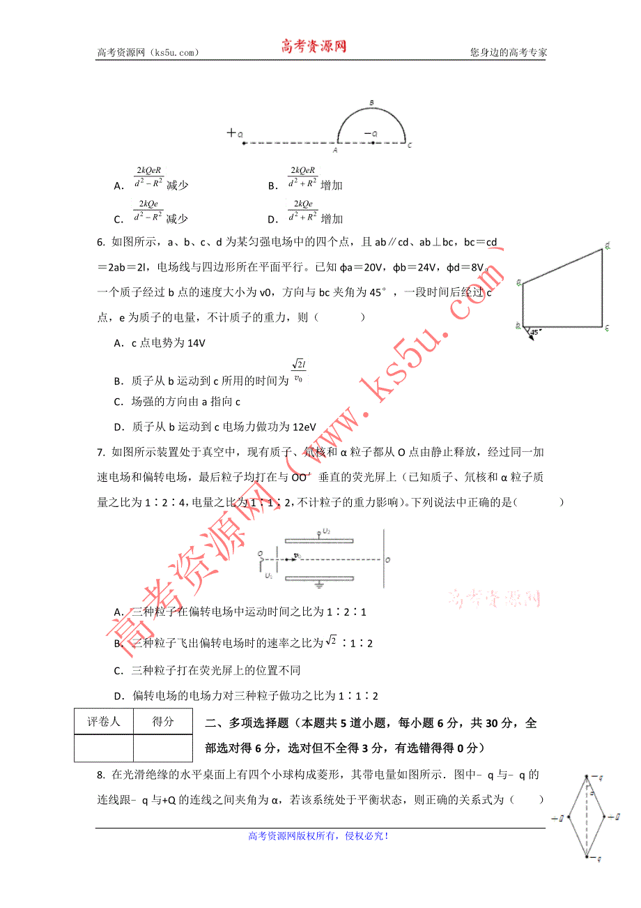 《创新方案》2017版新课标物理一轮复习过关检测 第六章 静电场（4） WORD版含答案.doc_第3页