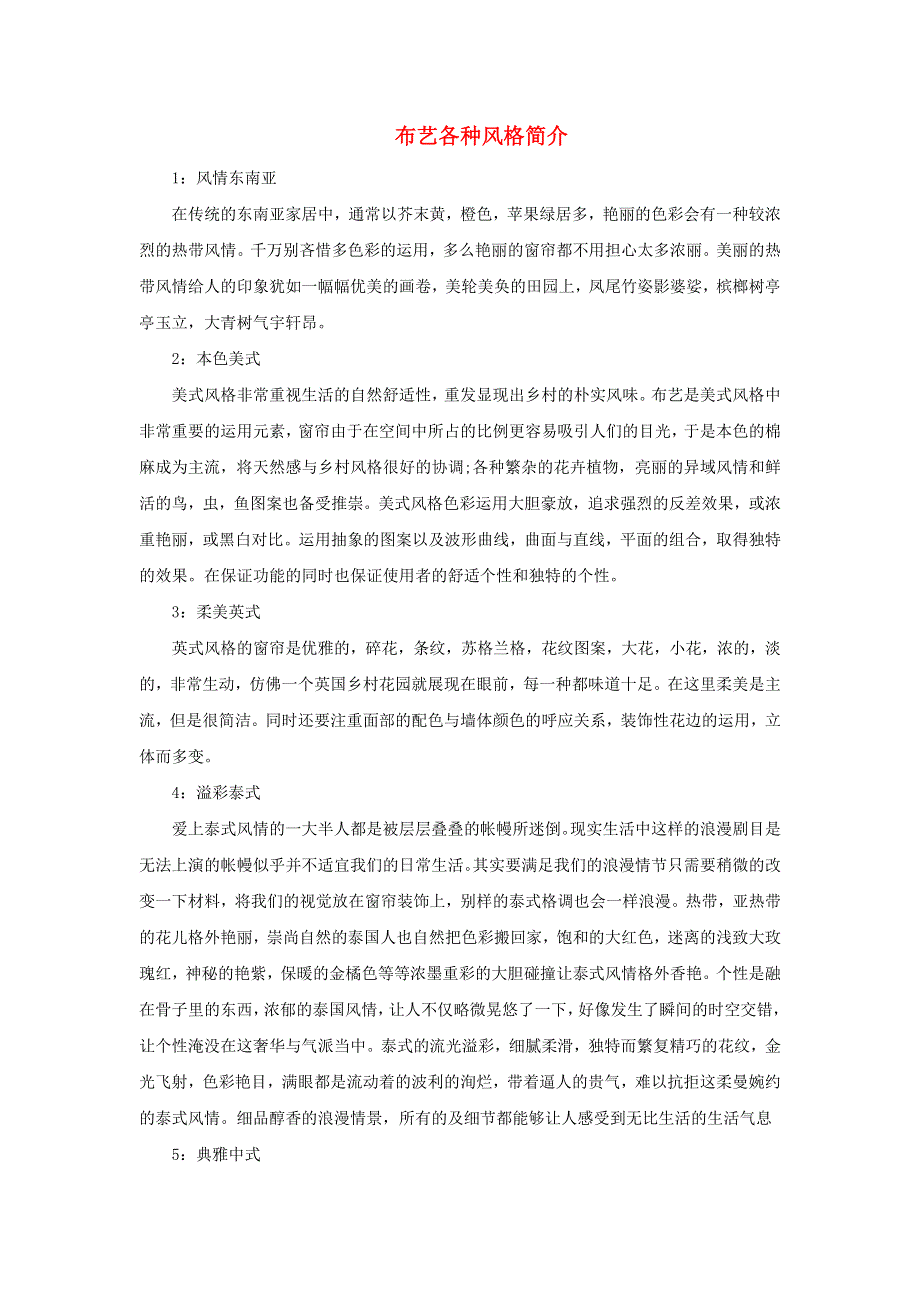 七年级美术下册 7《旧衣新款》布艺各种风格简介素材 冀美版.doc_第1页