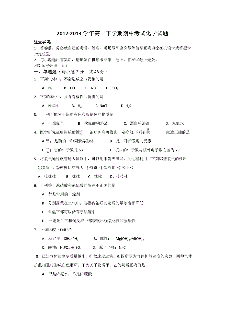 云南省景洪市第四中学2012-2013学年高一下学期期中考试化学试题 WORD版含答案.doc_第1页