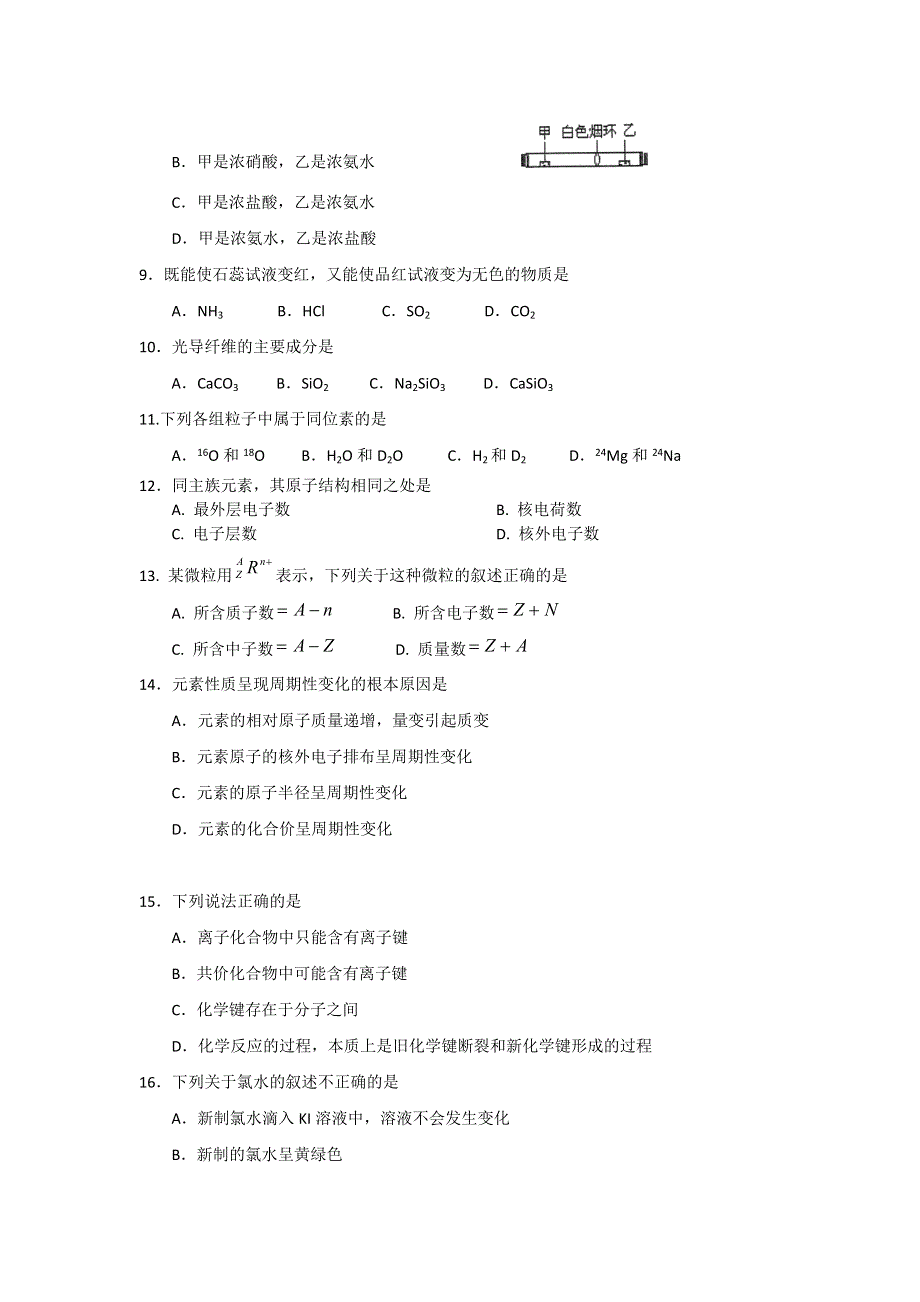 云南省景洪市第四中学2012-2013学年高一下学期期中考试化学试题 WORD版含答案.doc_第2页