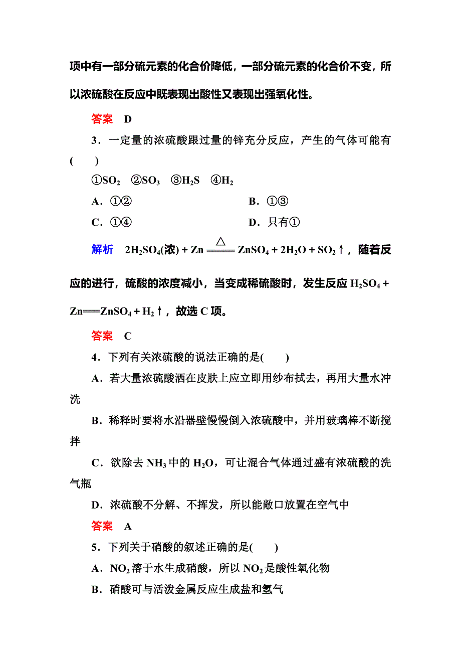 《名师一号》2015-2016学年高一（人教版）化学必修1双基限时练24硫酸和硝酸的氧化性 WORD版含答案.doc_第2页